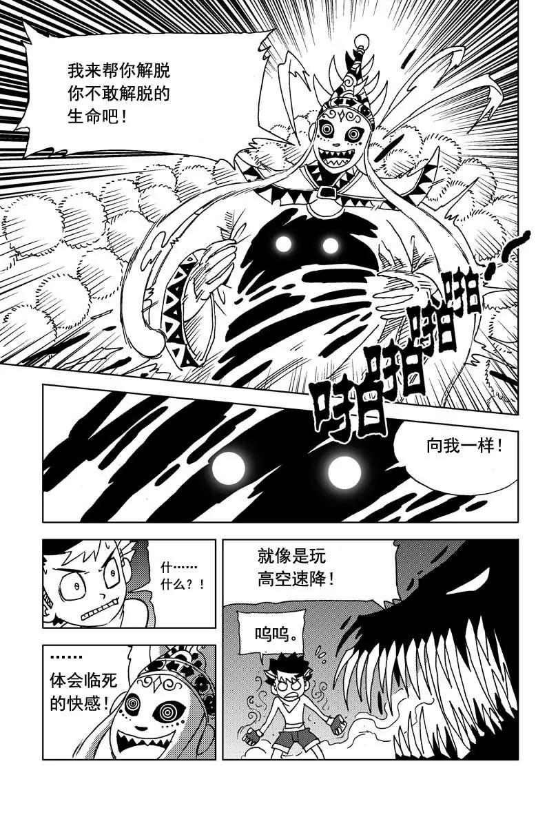 🍴機械少年 09 第17页