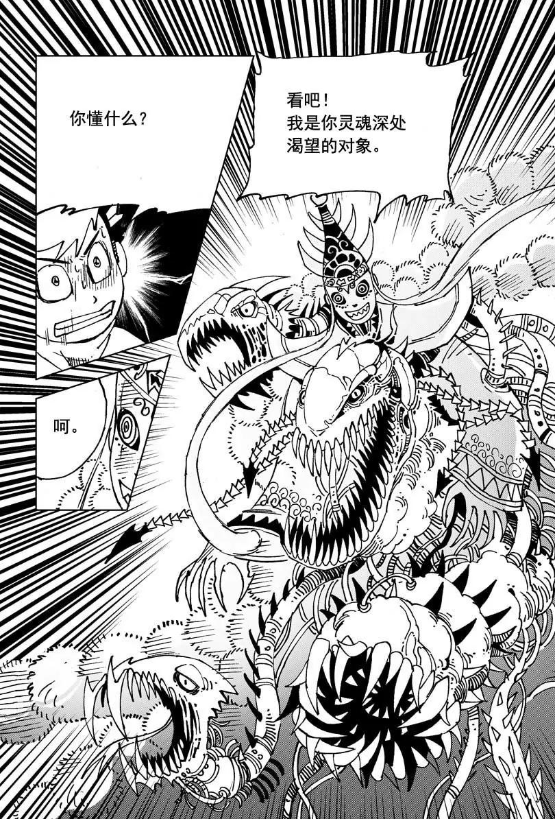 🍴機械少年 09 第18页