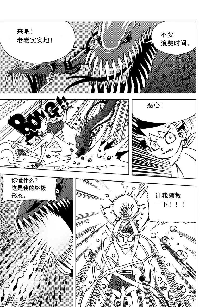 🍴機械少年 09 第19页