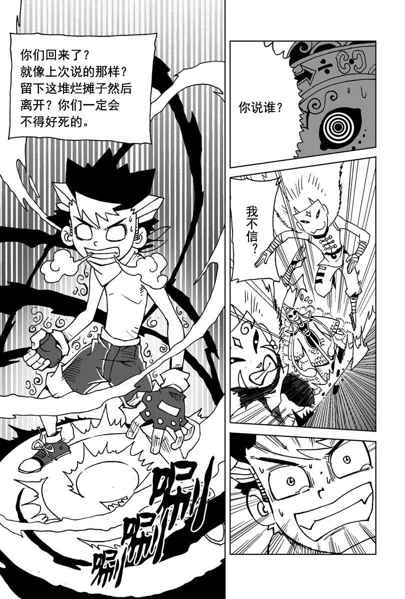 🍴機械少年 09 第2页