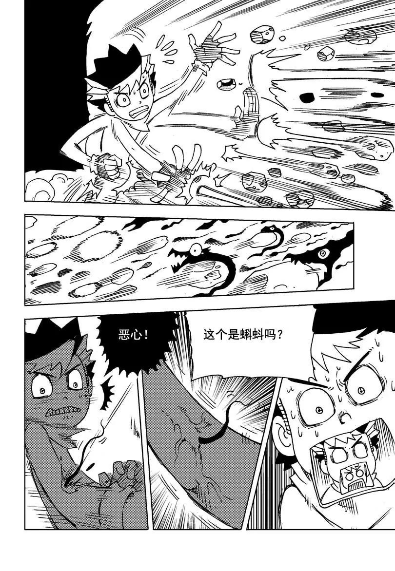 🍴機械少年 09 第20页
