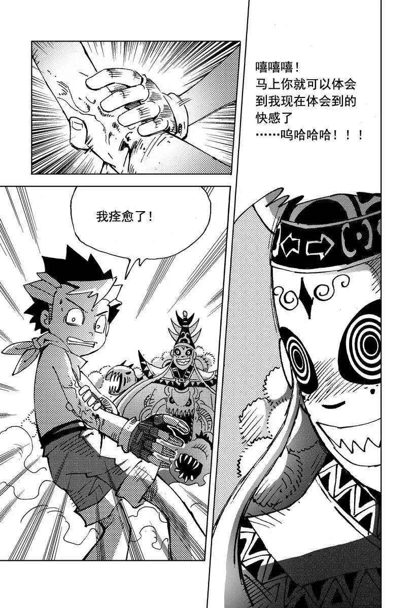 🍴機械少年 09 第21页