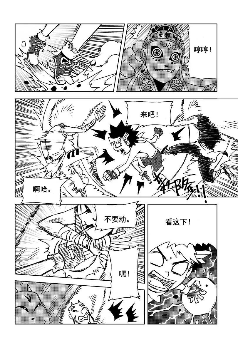 🍴機械少年 09 第3页