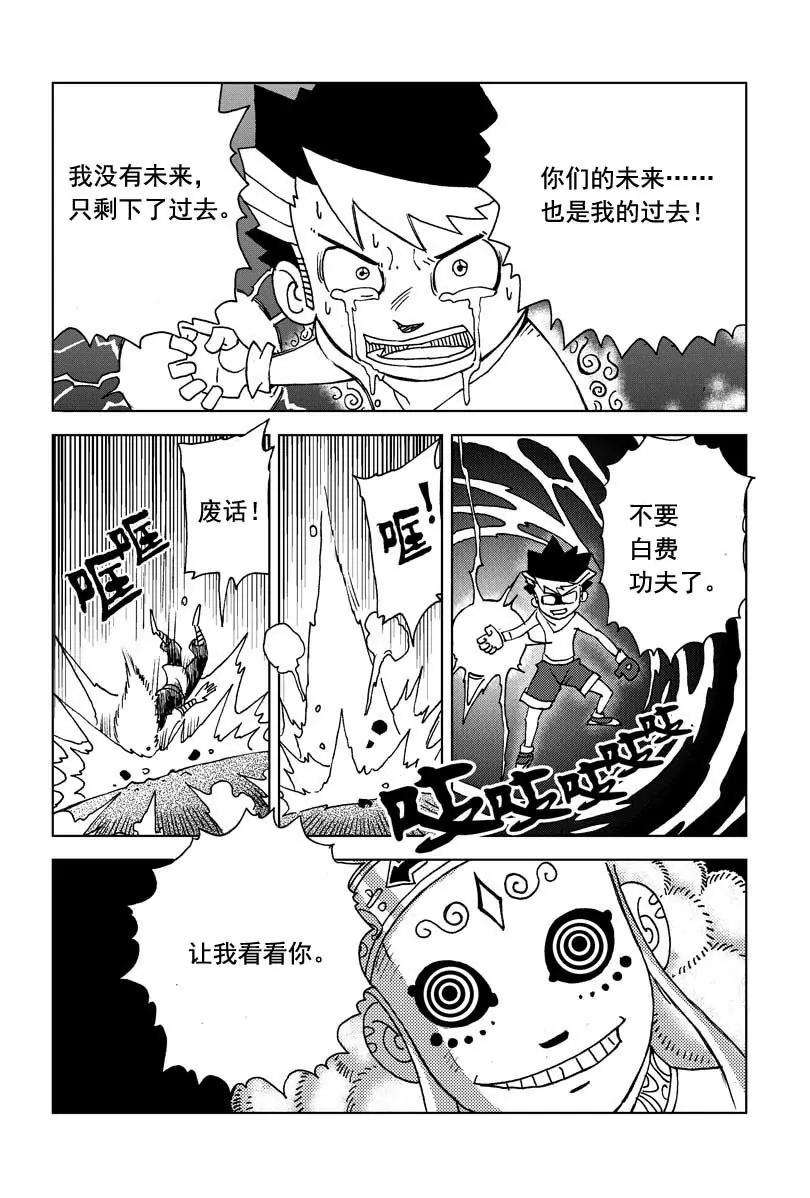 🍴機械少年 09 第5页