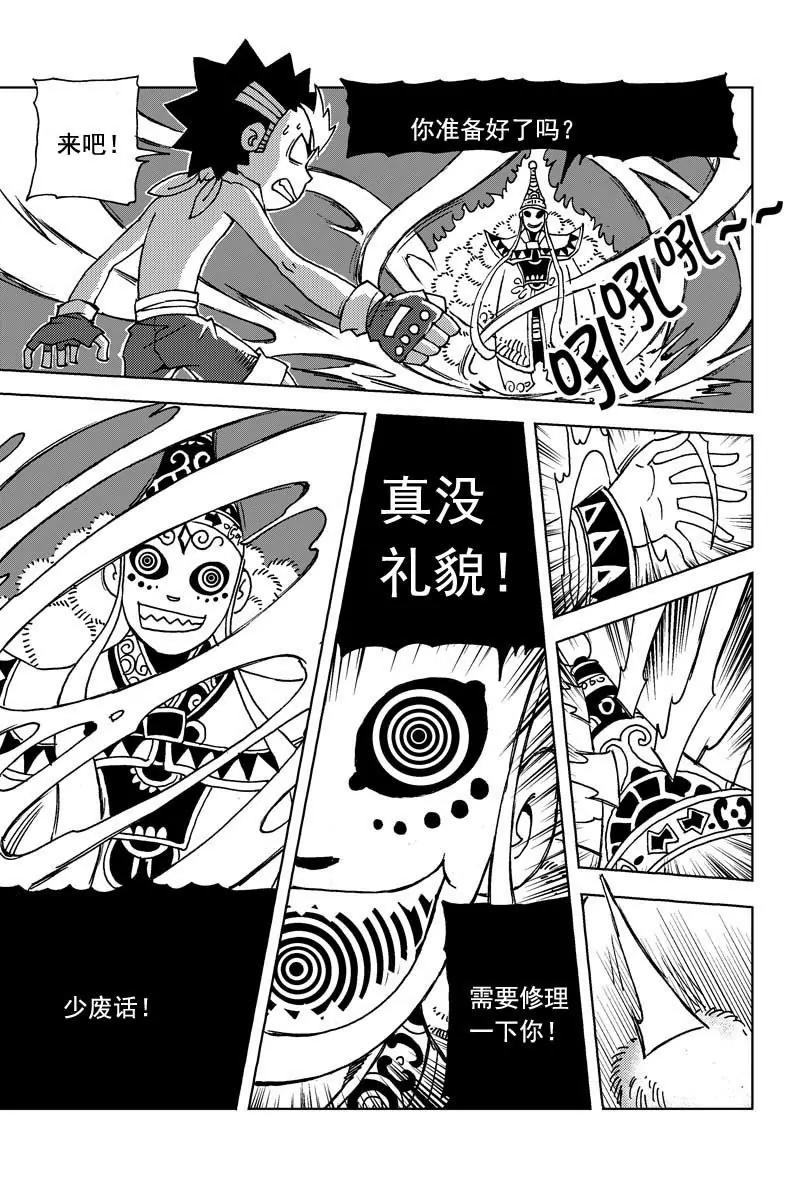 🍴機械少年 09 第6页