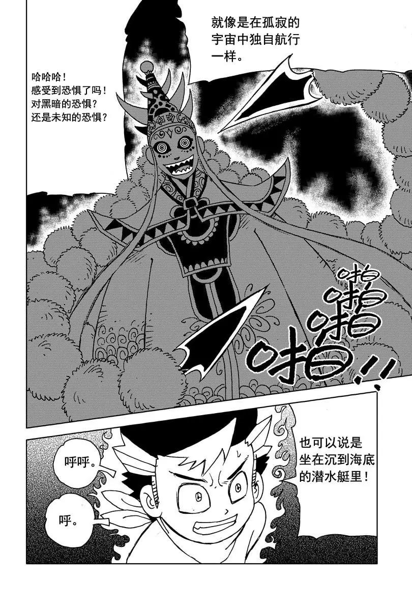 🍴機械少年 09 第7页