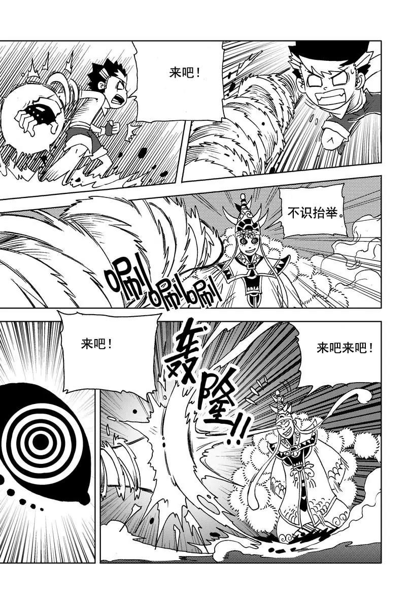 🍴機械少年 09 第8页