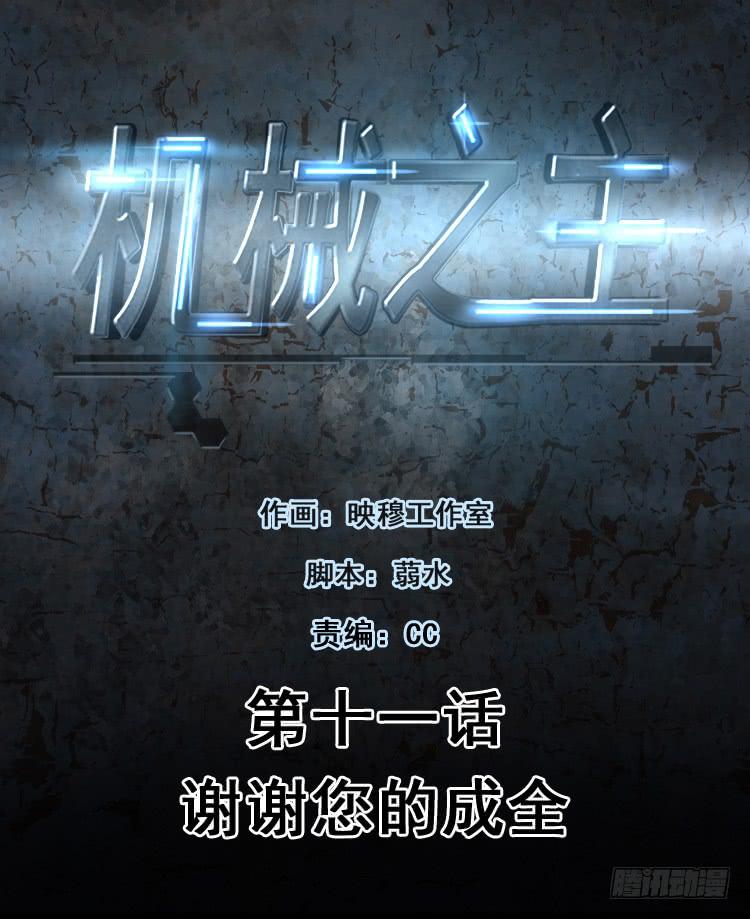 谢谢您的成全-第11话
