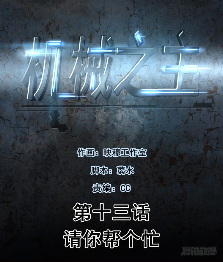 请你帮个忙-第13话