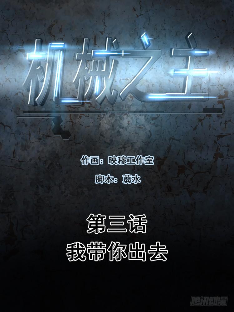 我带你出去-第3话