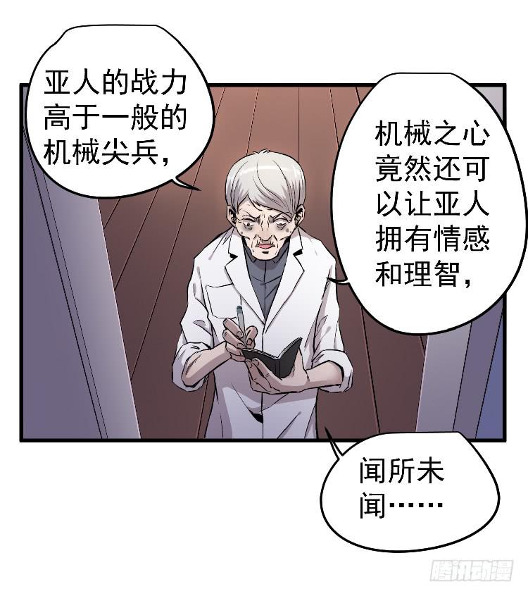 高等废物-第31话