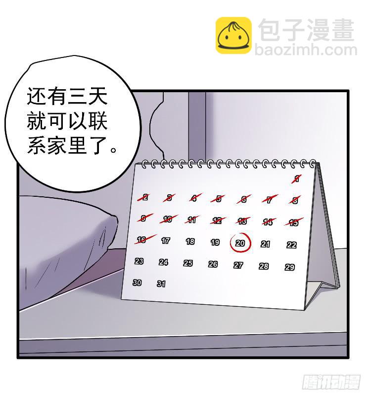 高等废物-第31话
