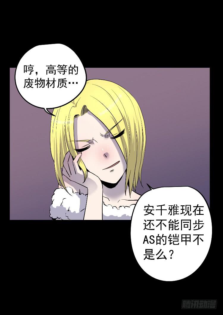 高等废物-第31话