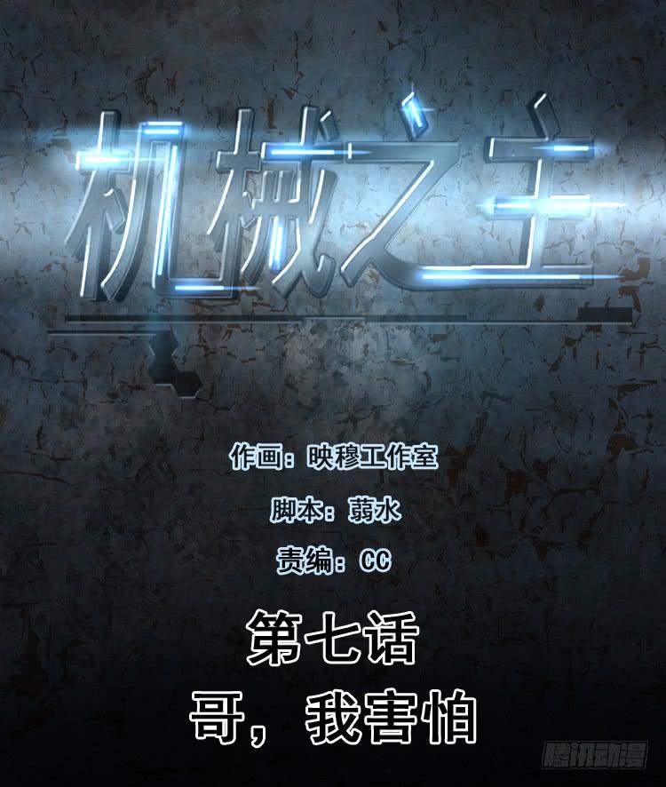 哥，我害怕-第7话