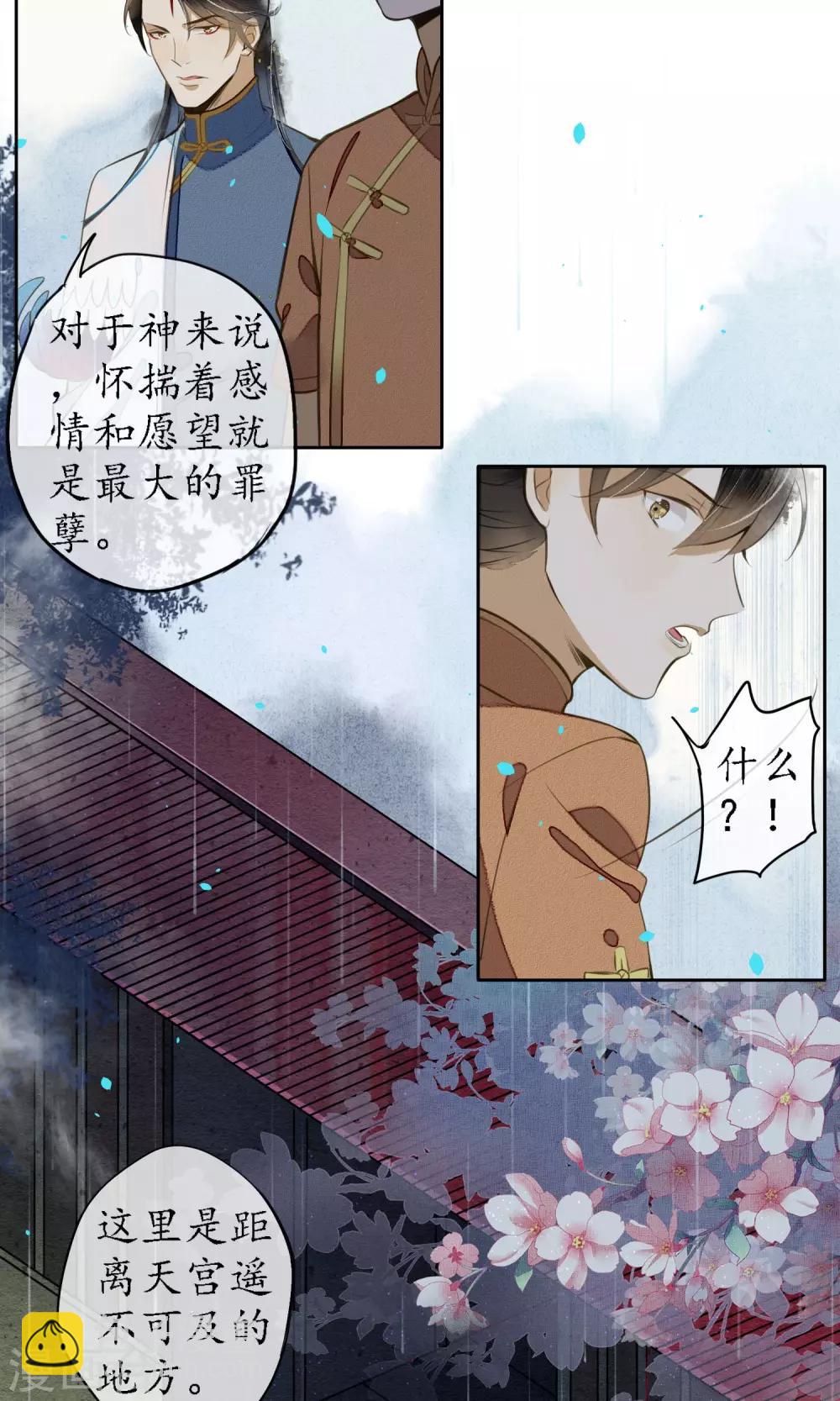 第18话 堕神的地狱-第19话