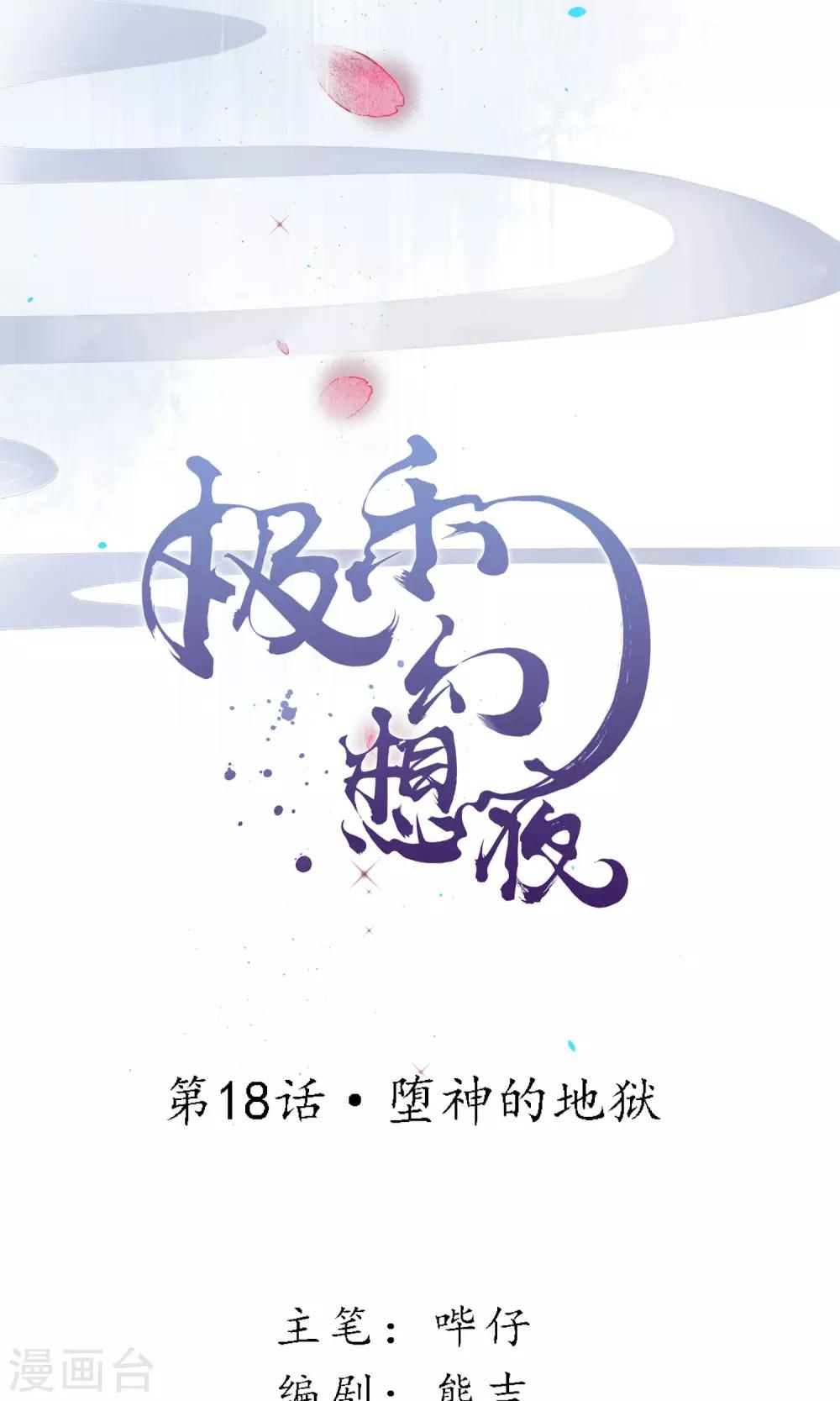 第18话 堕神的地狱-第19话