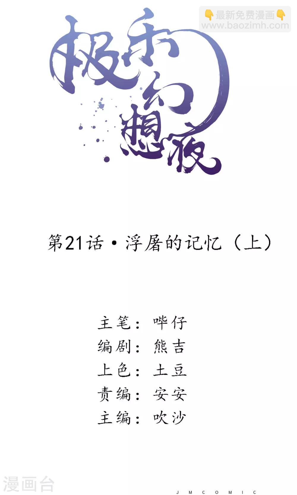 第21话 浮屠的记忆1-第23话