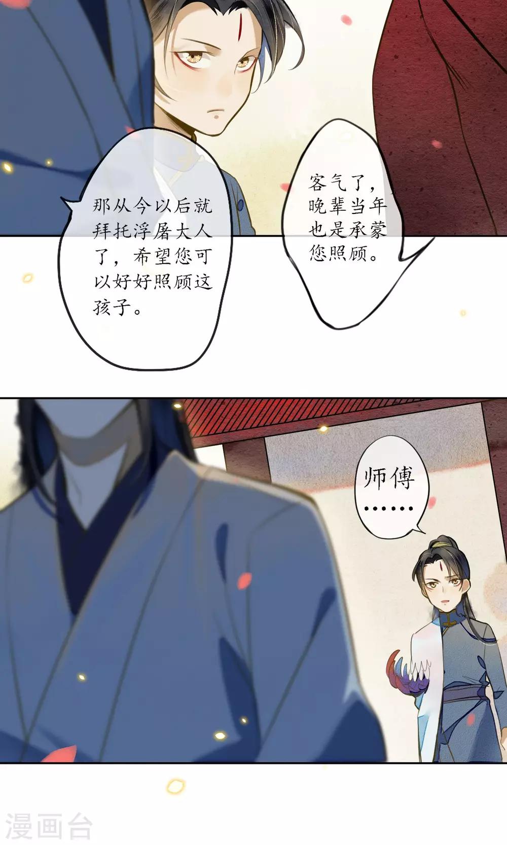 第21话 浮屠的记忆1-第23话