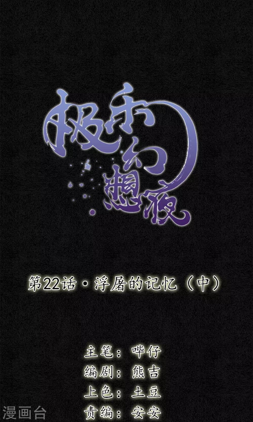 第22话 浮屠的记忆2-第25话