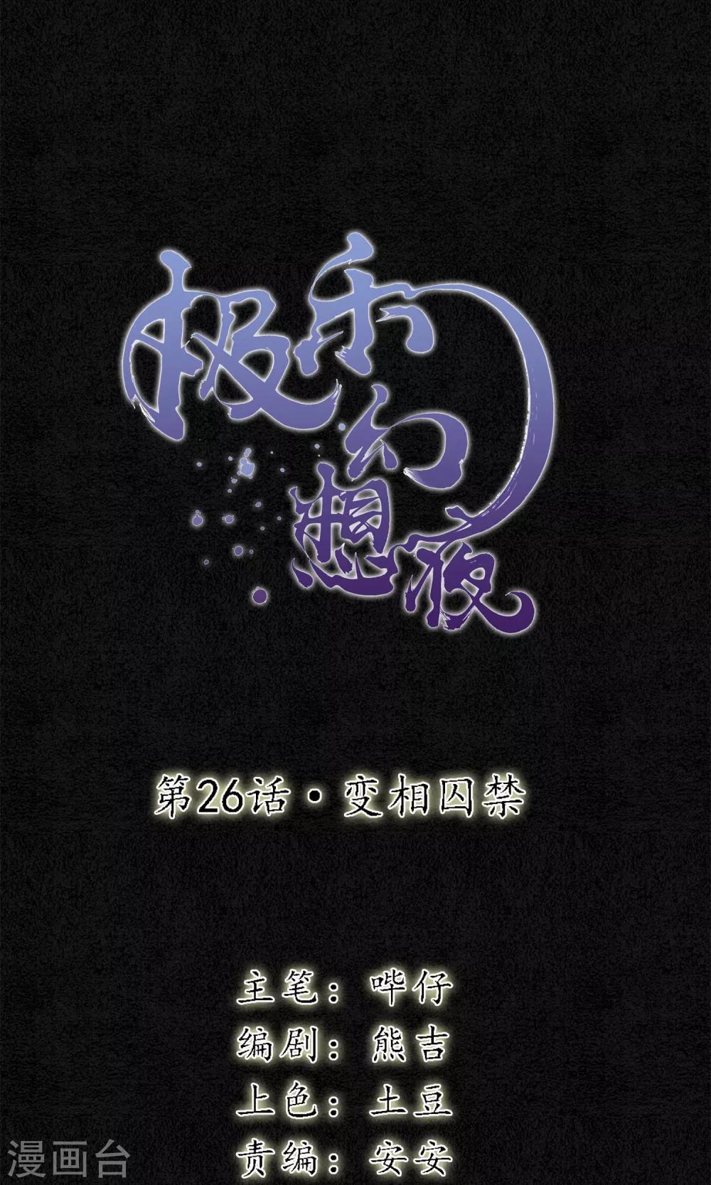 第26话 变相囚禁-第29话