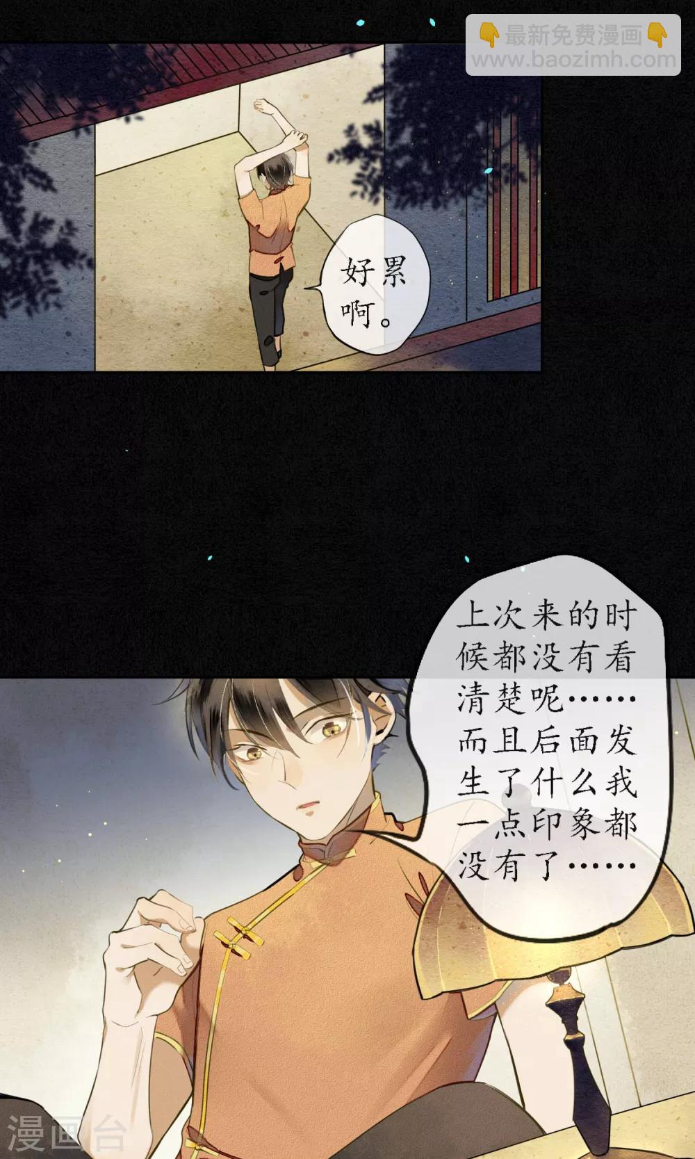 第26话 变相囚禁-第29话