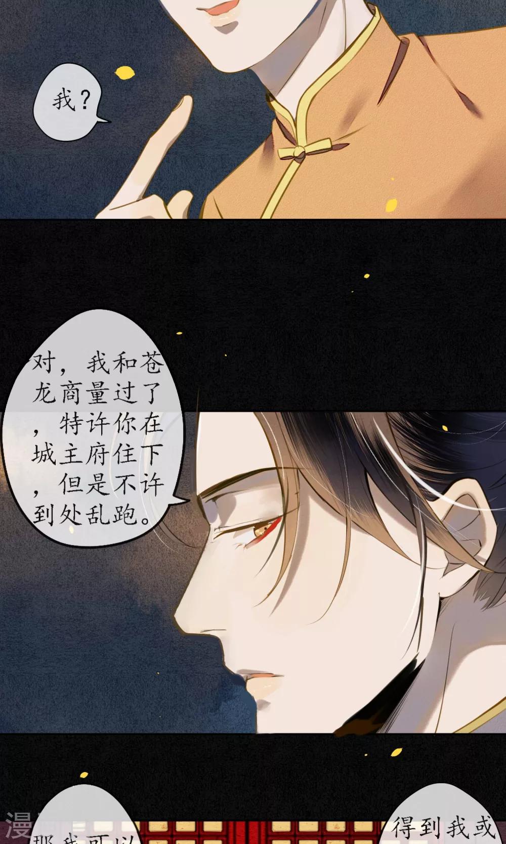 第26话 变相囚禁-第29话