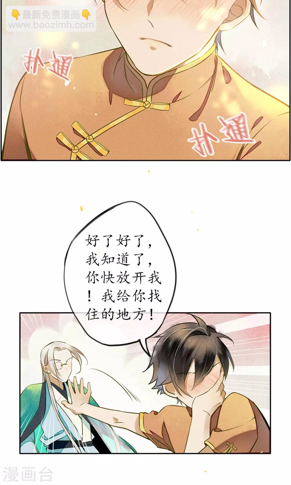 第28话 黏人的小哥哥-第31话