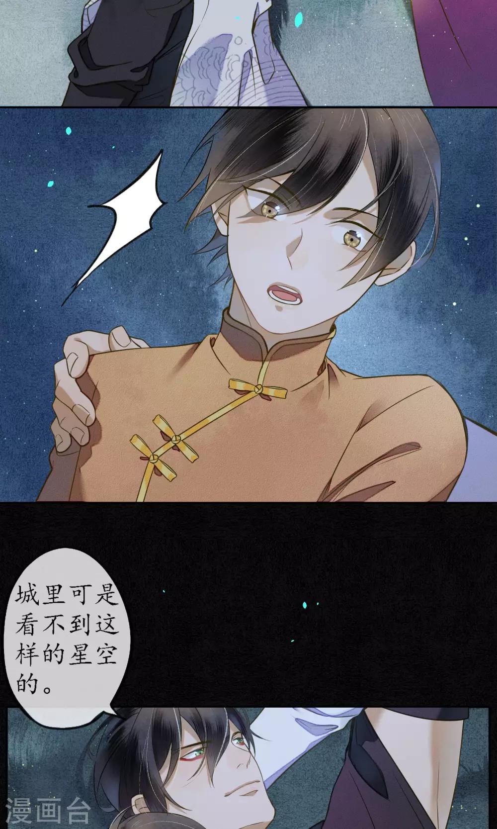 第30话 撩人的苍龙-第33话
