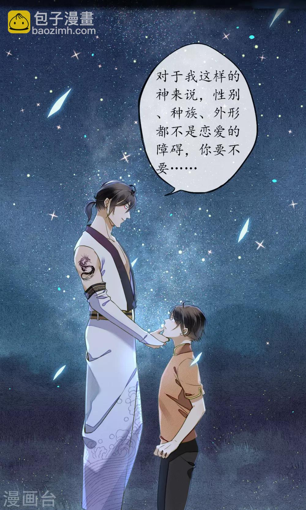 第30话 撩人的苍龙-第33话