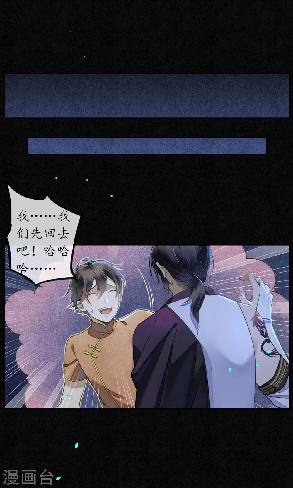第30话 撩人的苍龙-第33话
