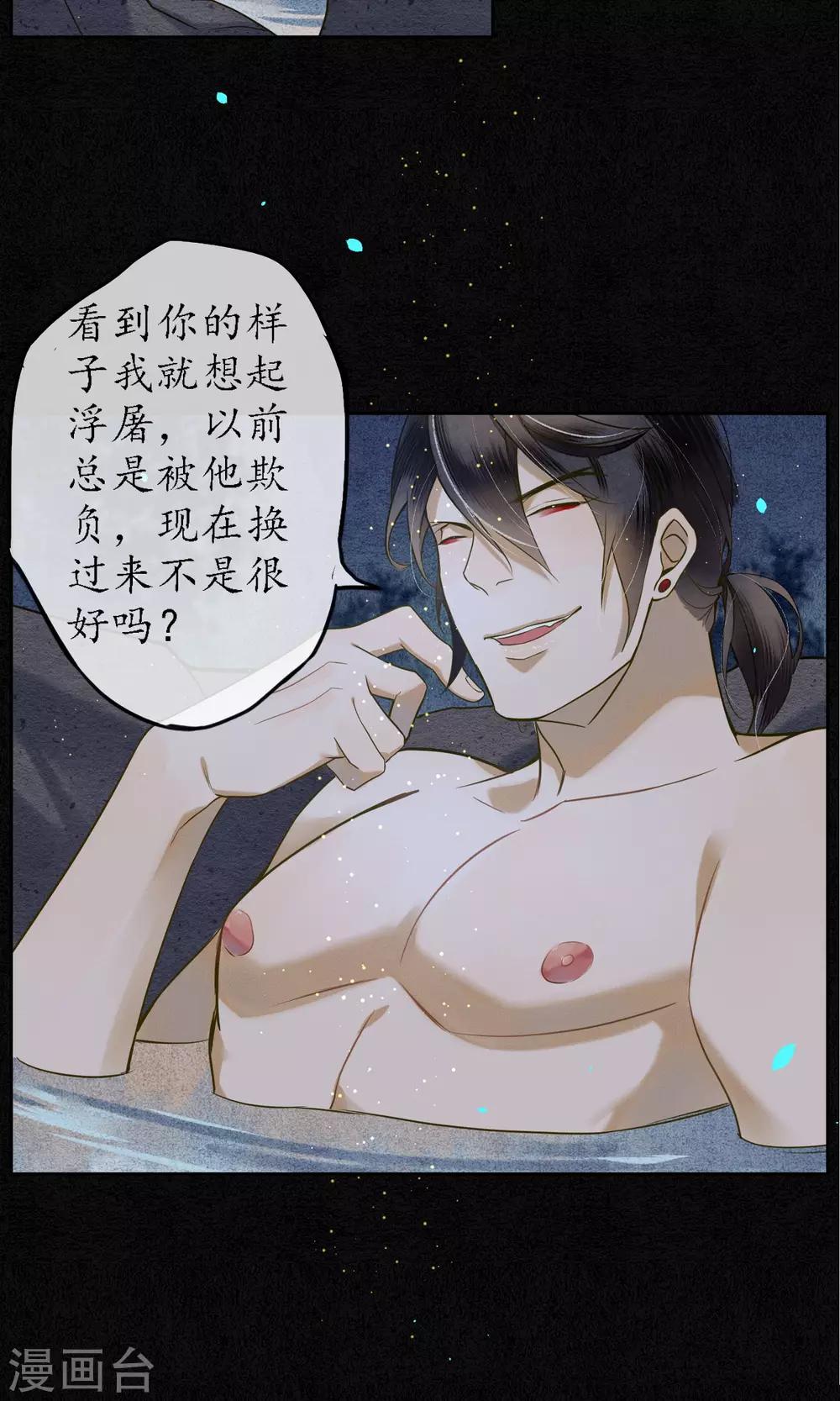 第30话 撩人的苍龙-第33话