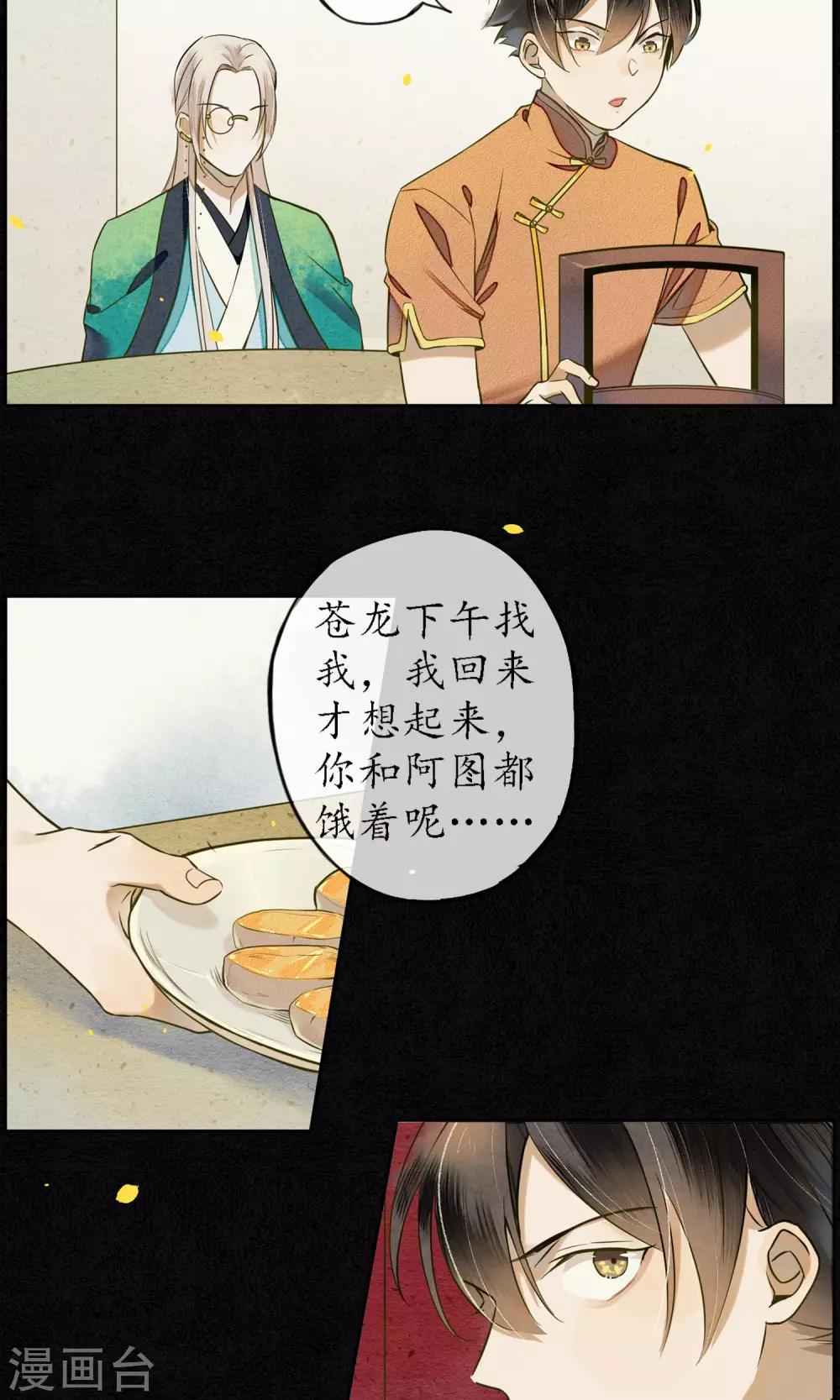 第31话 都是因为浮屠！-第35话