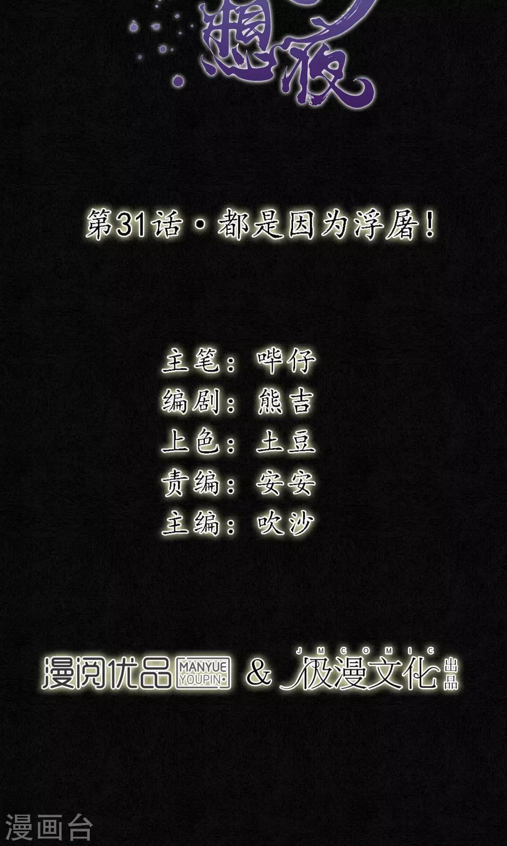 第31话 都是因为浮屠！-第35话