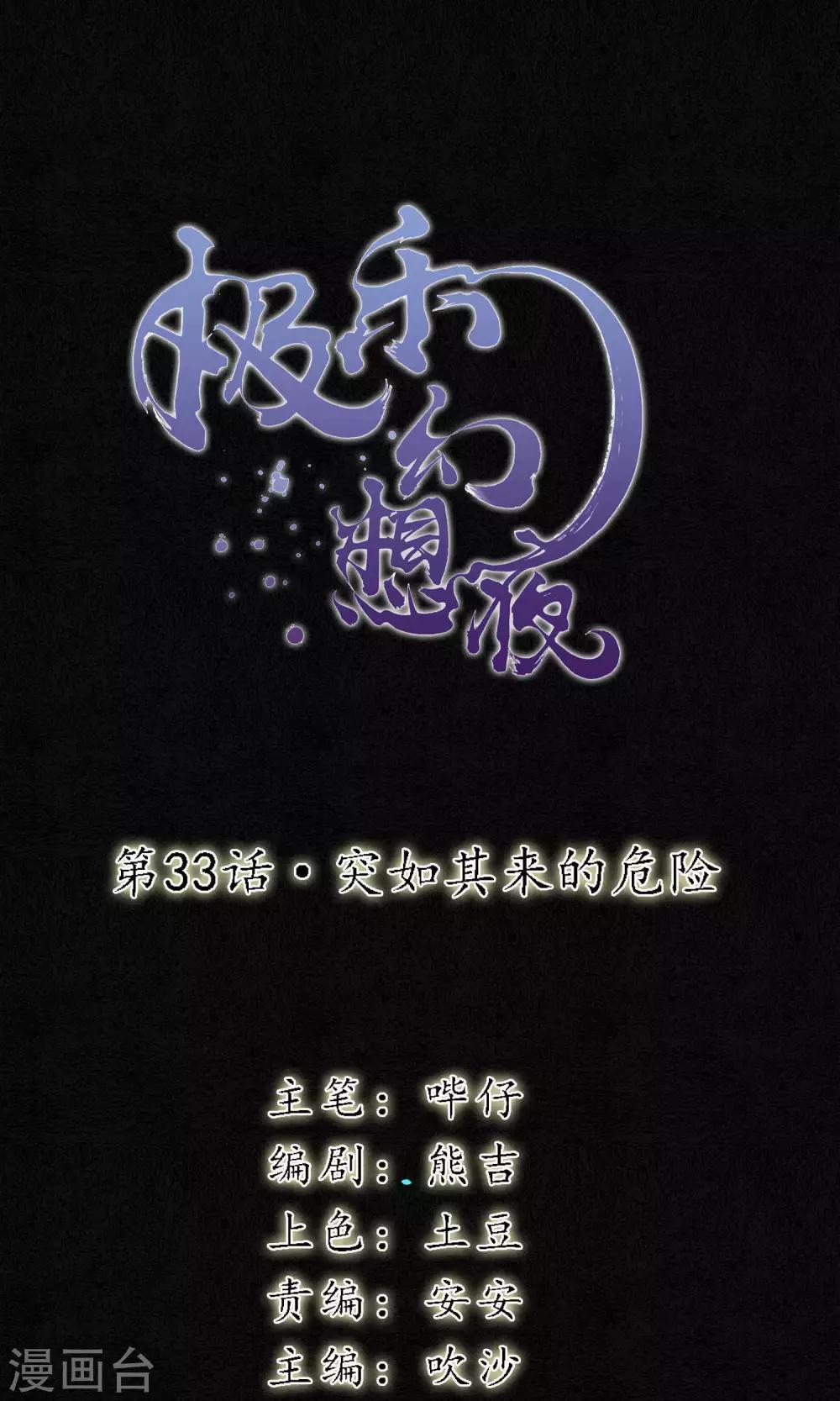 第33话 突如其来的危险-第37话