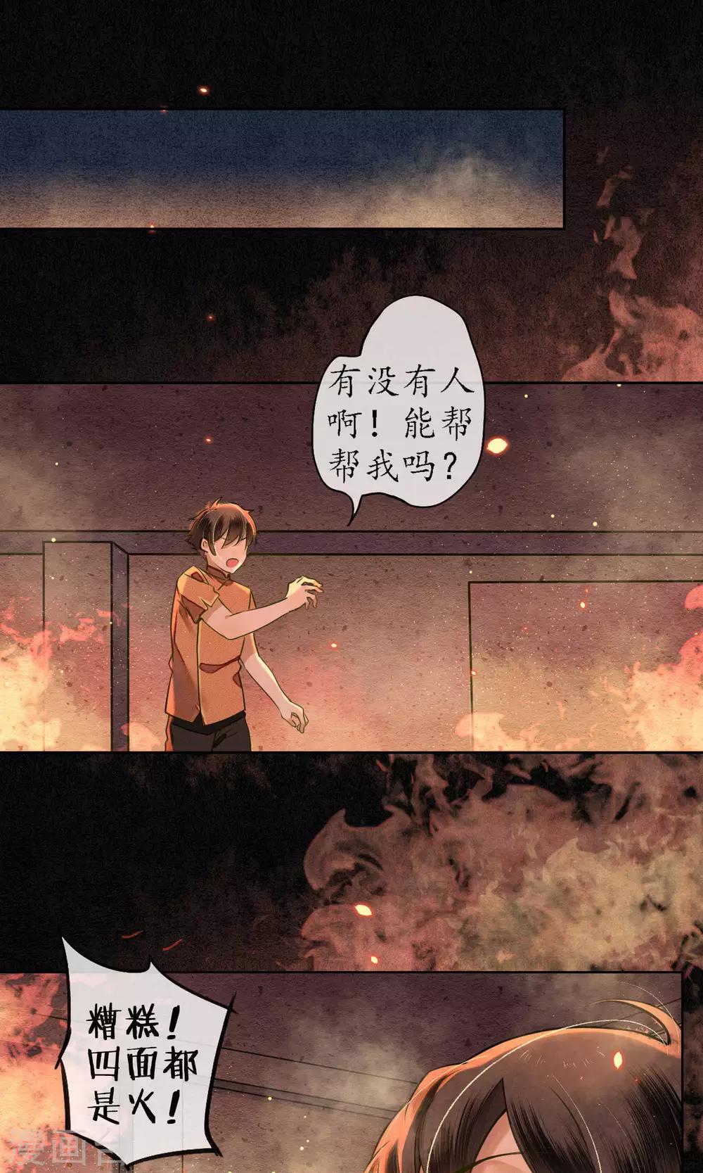 第33话 突如其来的危险-第37话