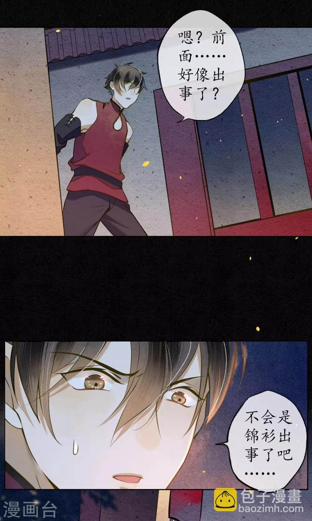 第35话 锦衫的秘密-第39话