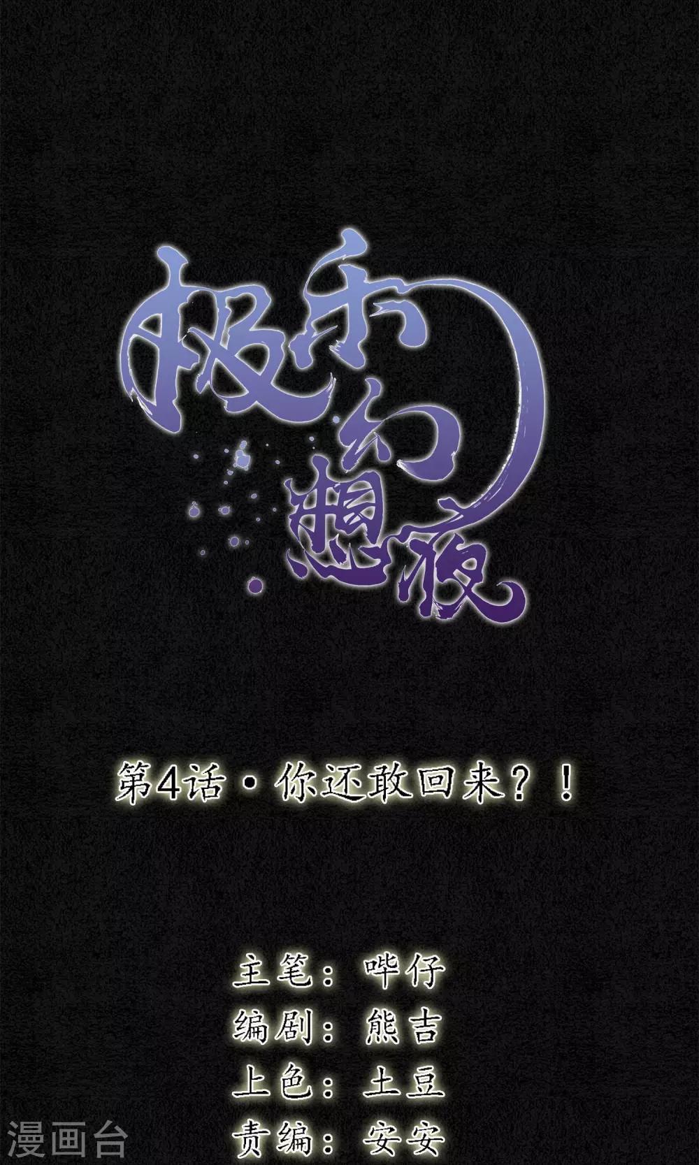 第4话 你还敢回来？！-第5话