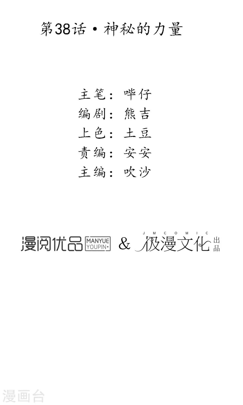 第38话 神秘的力量-第43话