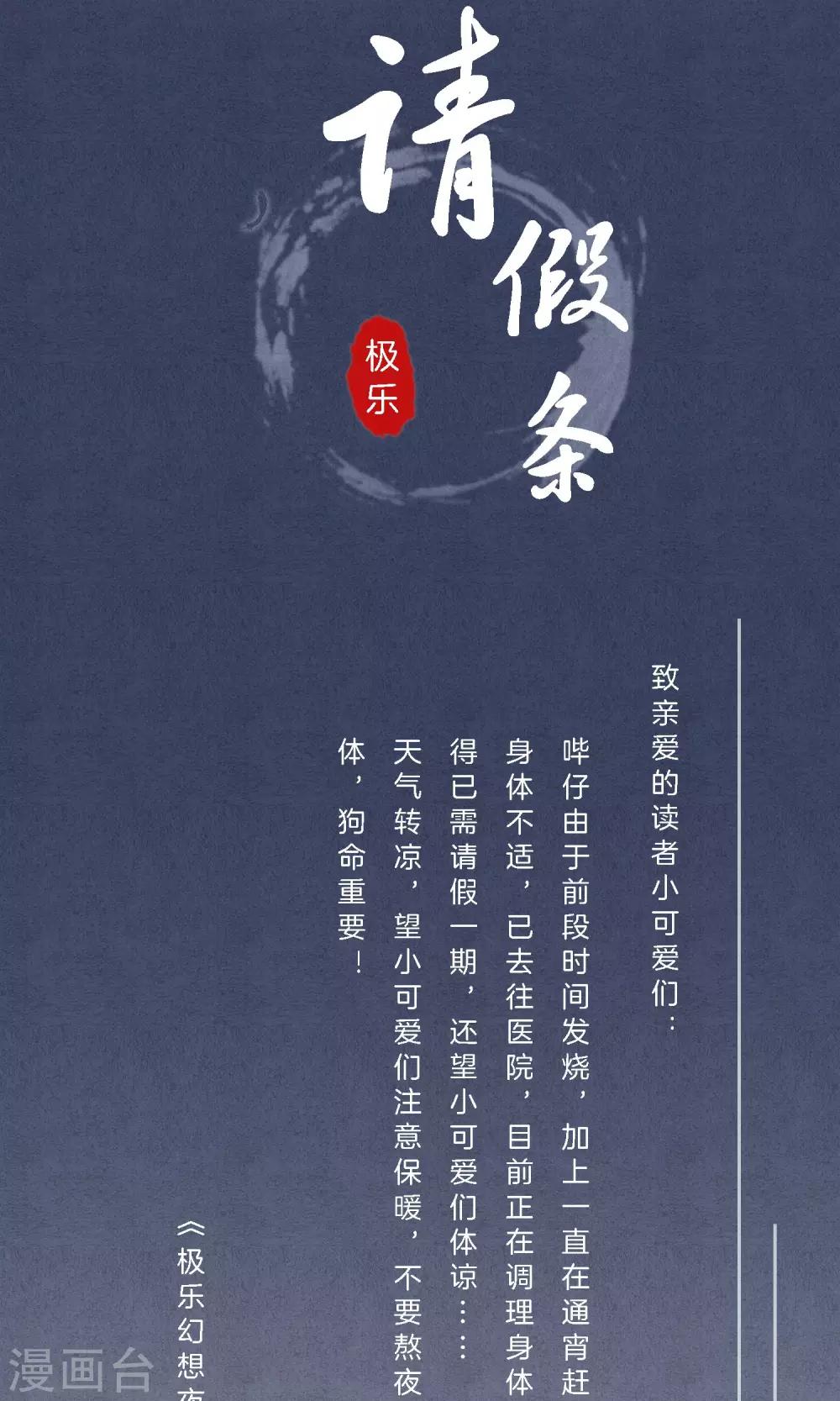 12月23日请假条-第49话