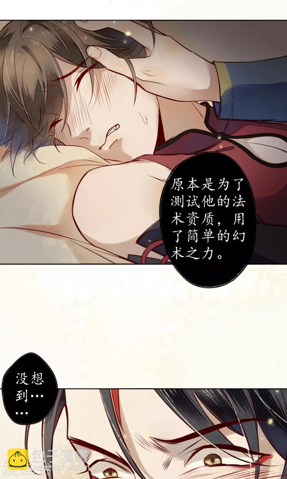 第45话 走火入魔的时斐-第51话