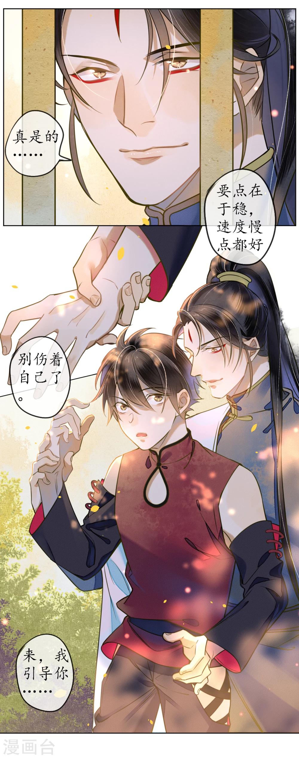 第47话 你终究不是他-第53话
