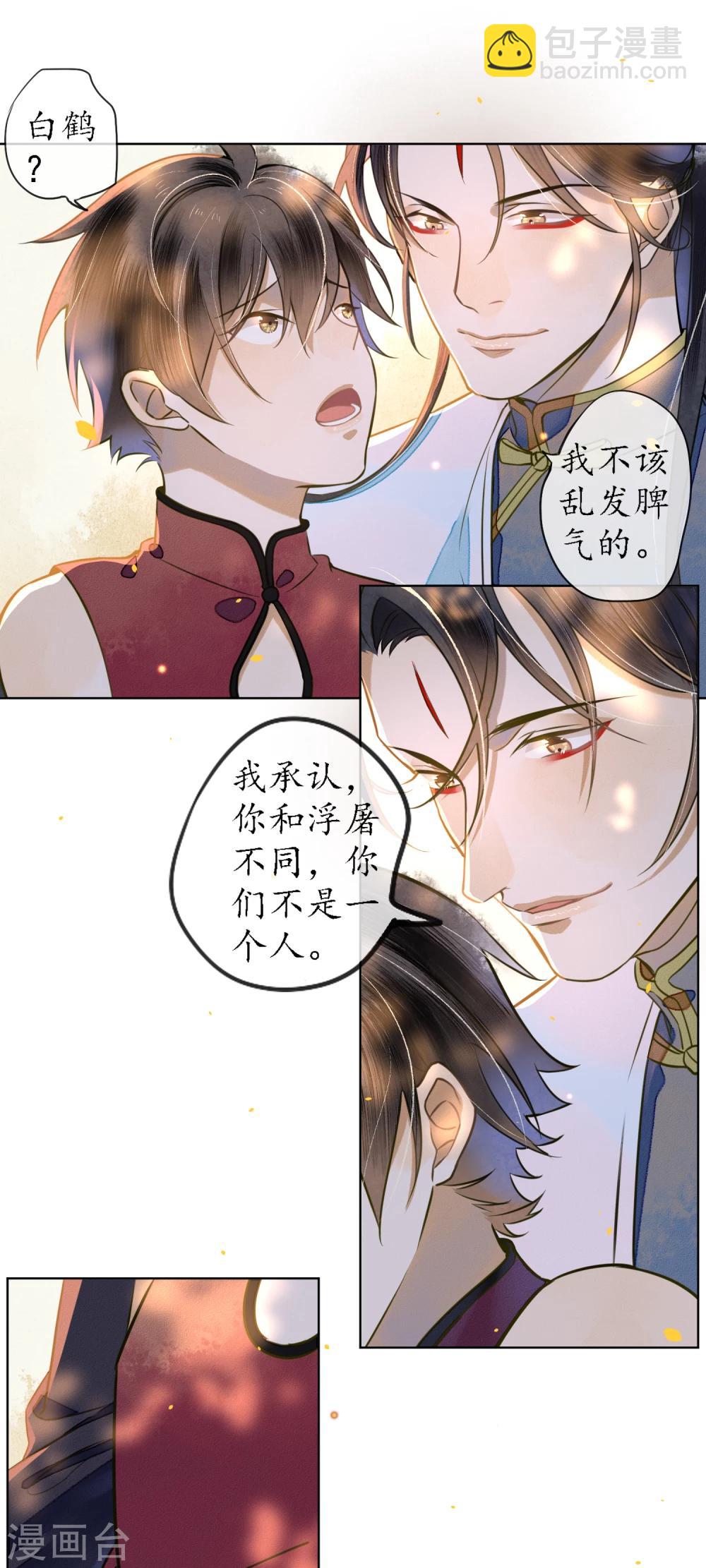 第47话 你终究不是他-第53话