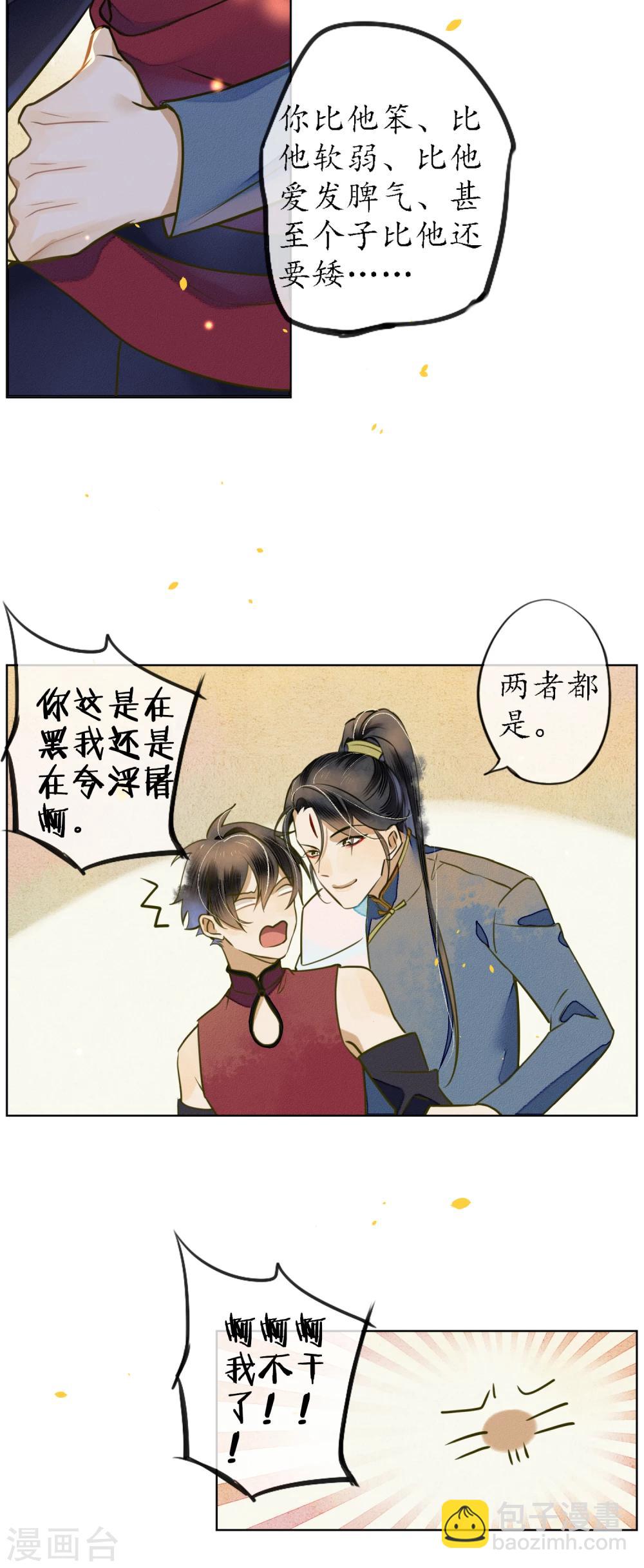 第47话 你终究不是他-第53话