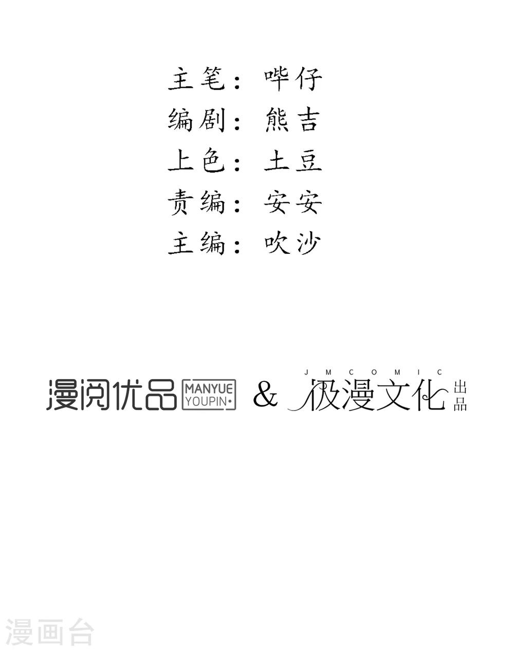 第47话 你终究不是他-第53话