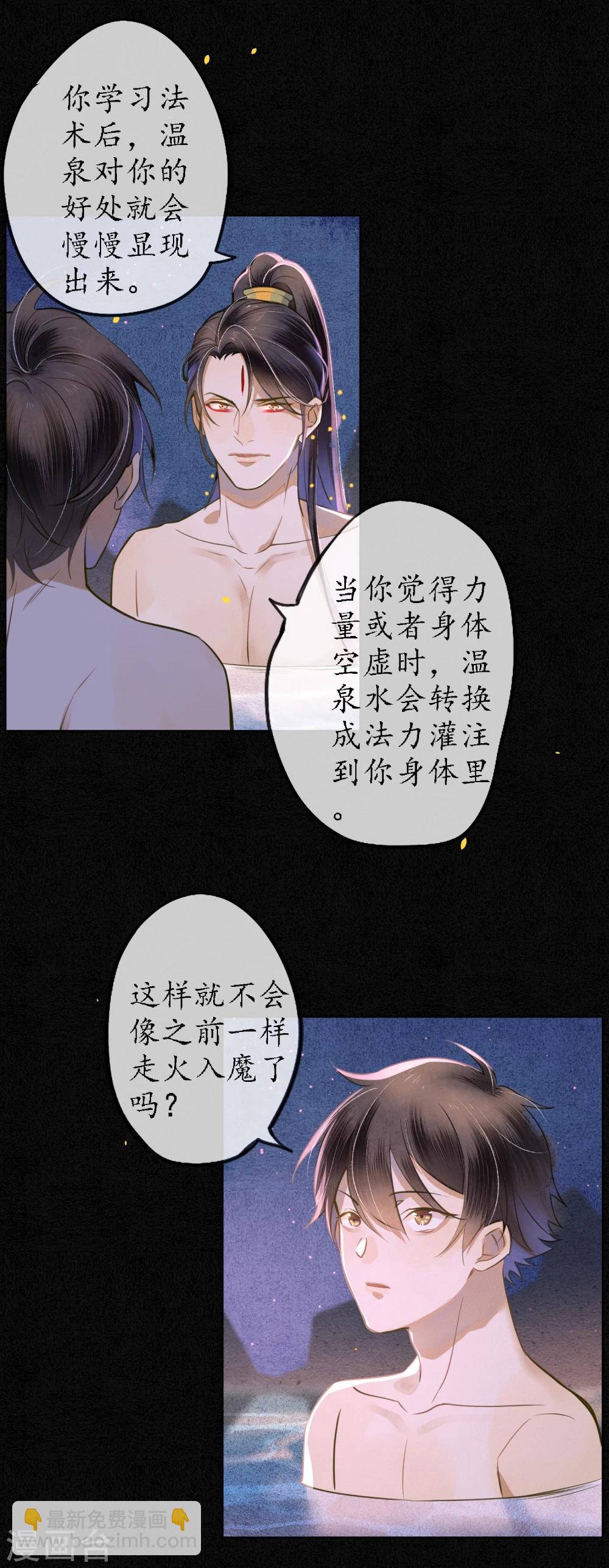 第47话 你终究不是他-第53话
