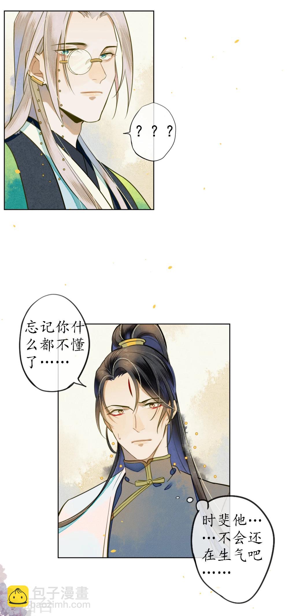 第47话 你终究不是他-第53话
