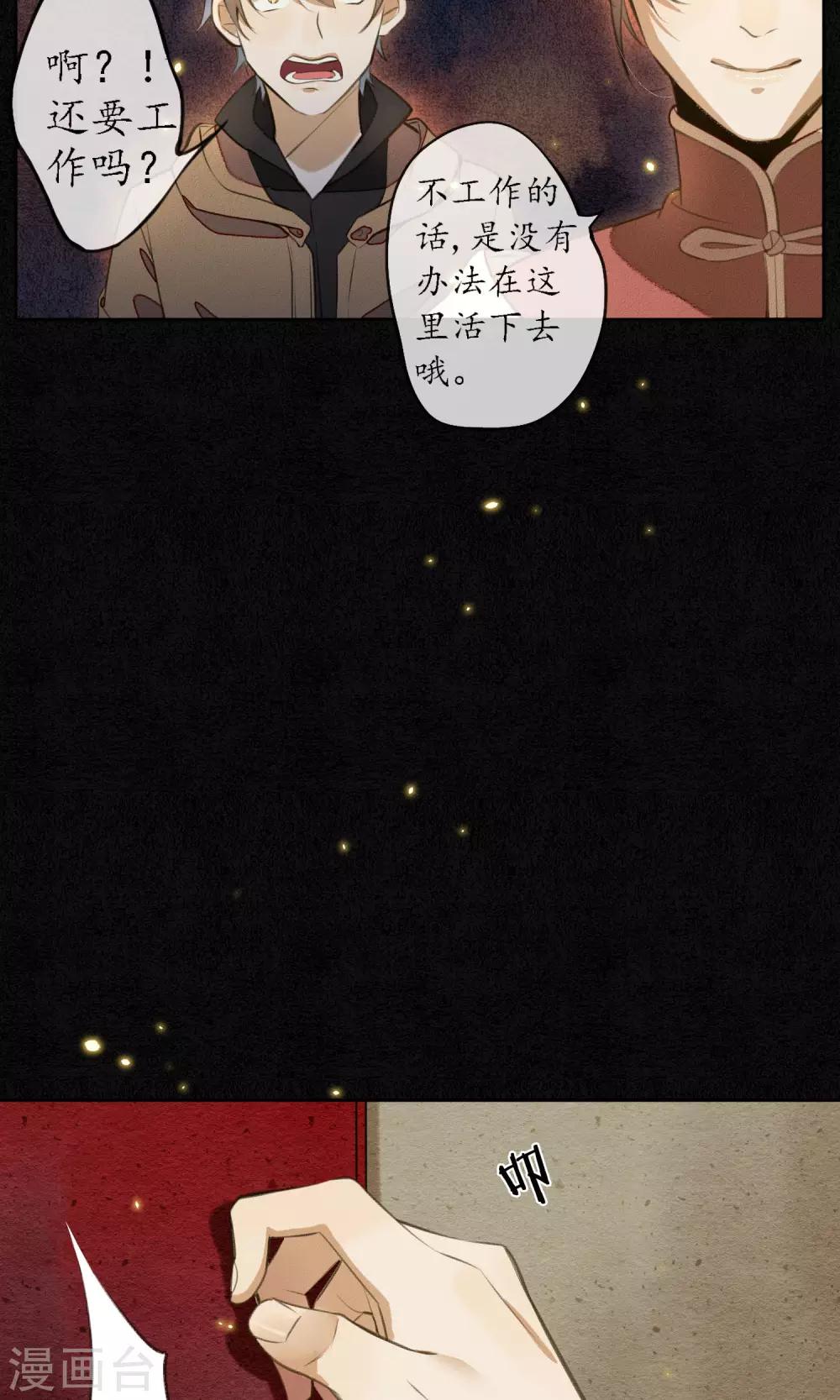 第6话 命运的羁绊-第7话