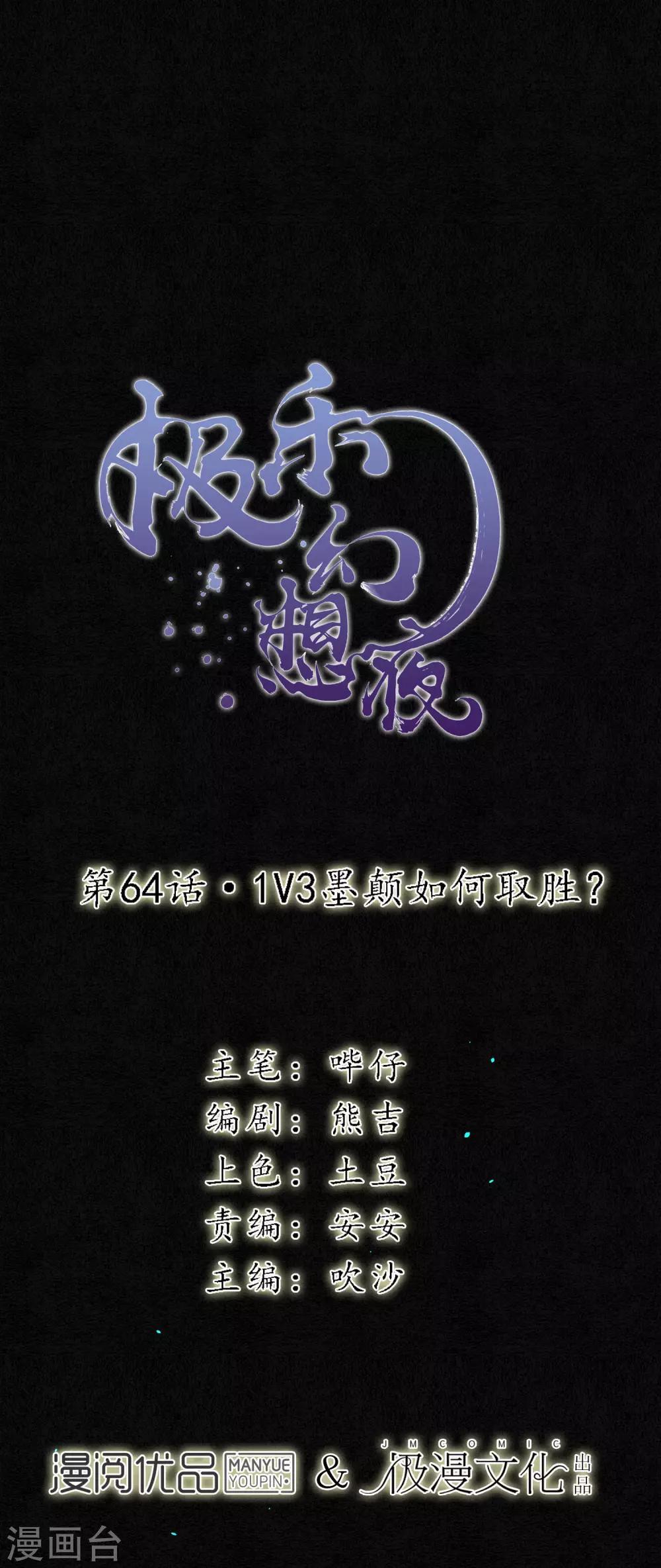 第64话 1V3墨颠如何取胜？-第73话