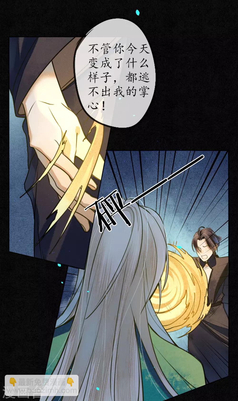 第66话 你竟然妄图拥有他！-第75话