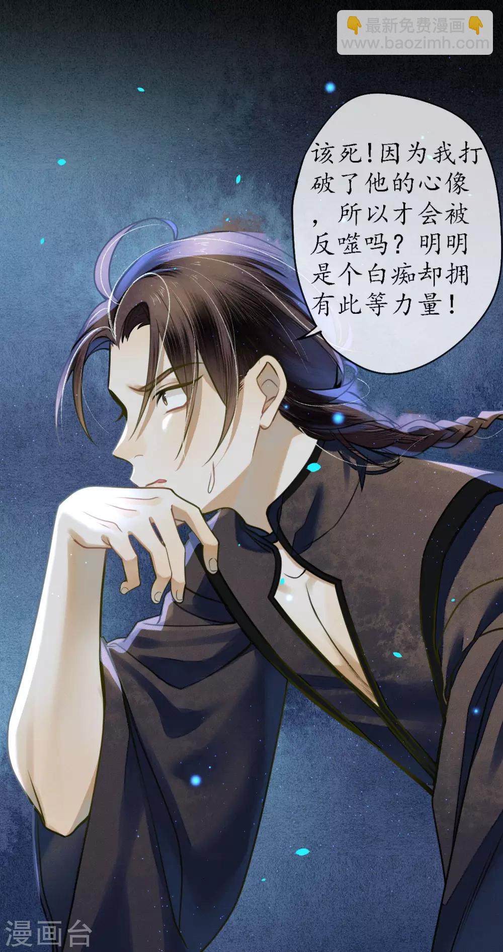 第66话 你竟然妄图拥有他！-第75话